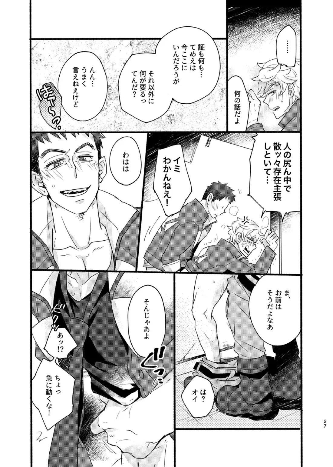 ある証明【機動戦士ガンダム 鉄血のオルフェンズ/シノユー】 page 26