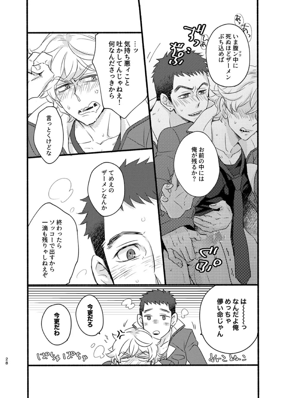 ある証明【機動戦士ガンダム 鉄血のオルフェンズ/シノユー】 page 27
