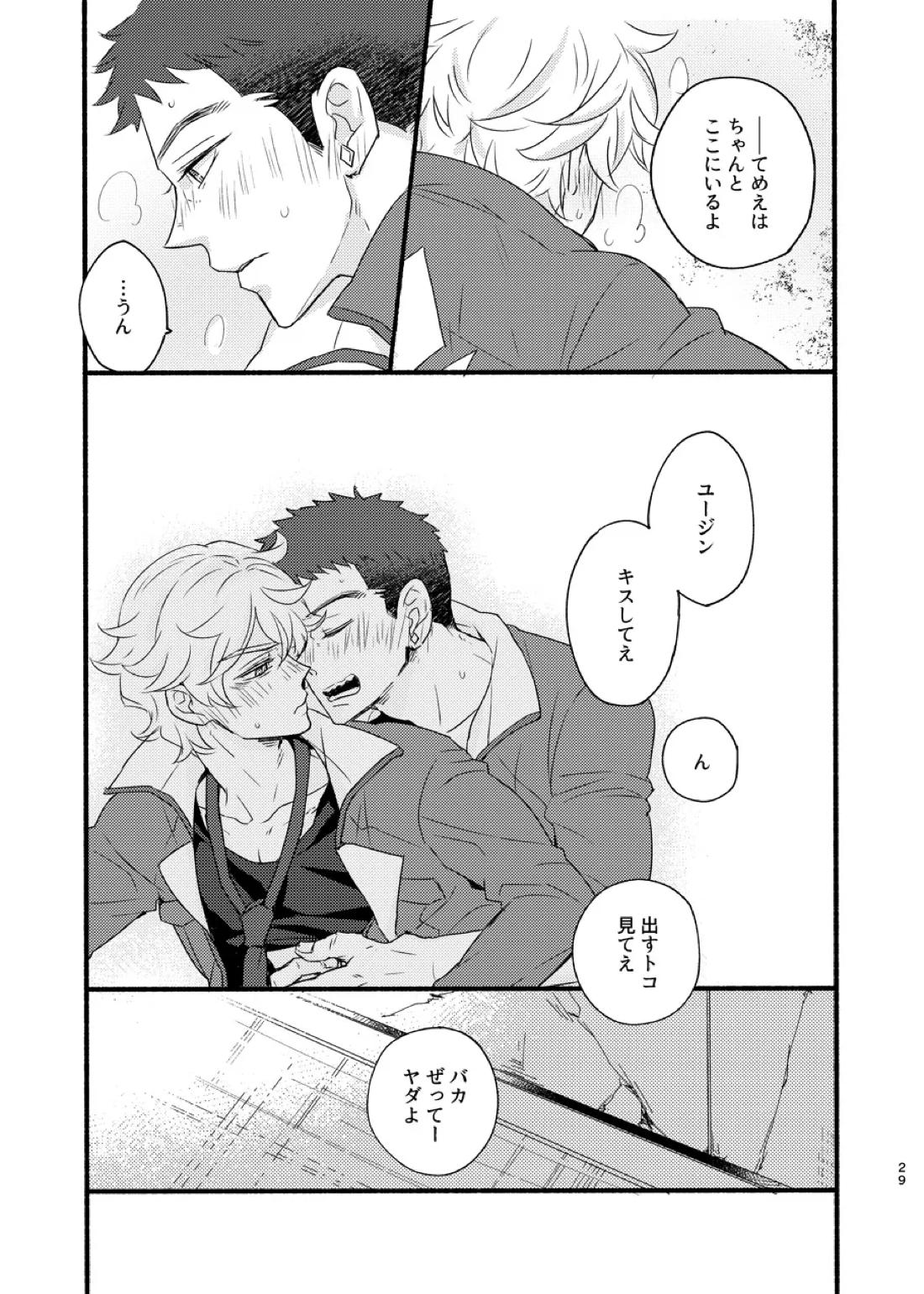ある証明【機動戦士ガンダム 鉄血のオルフェンズ/シノユー】 page 28