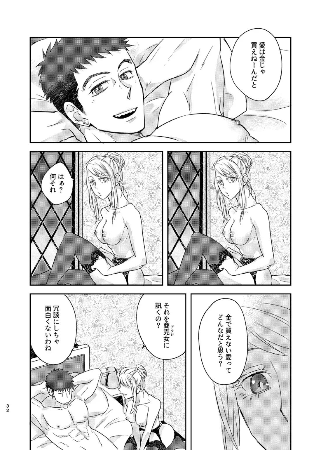 ある証明【機動戦士ガンダム 鉄血のオルフェンズ/シノユー】 page 31