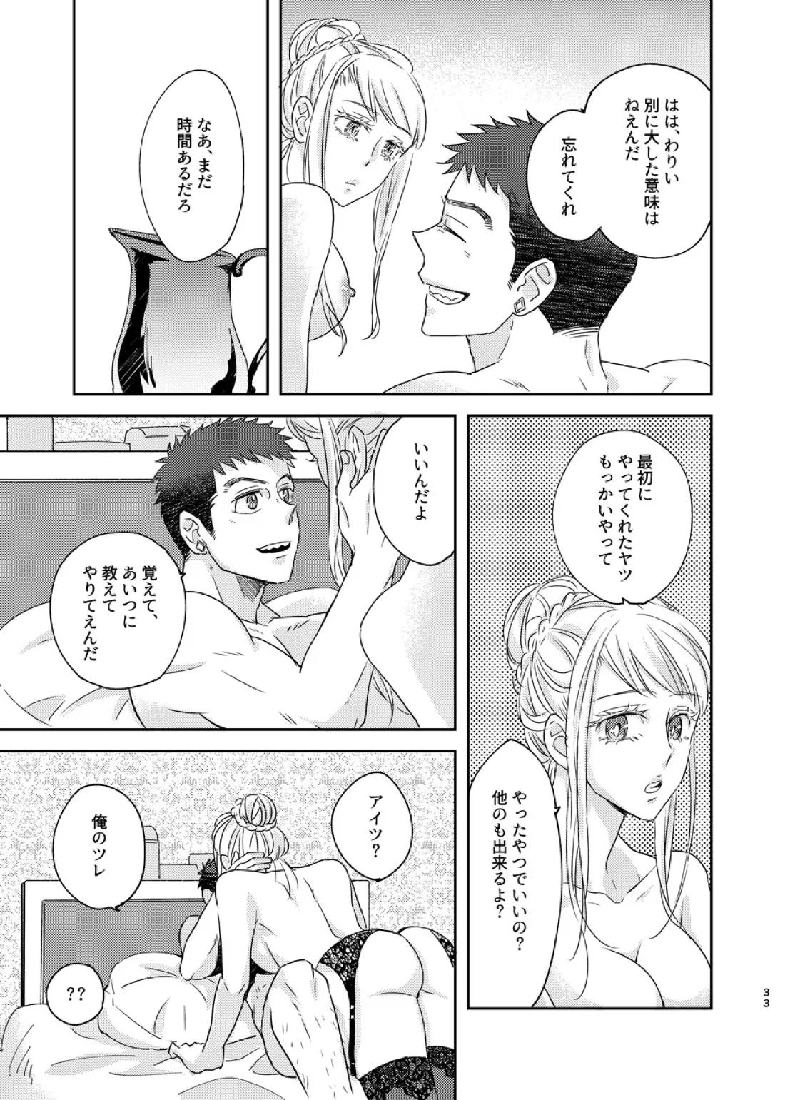 ある証明【機動戦士ガンダム 鉄血のオルフェンズ/シノユー】 page 32