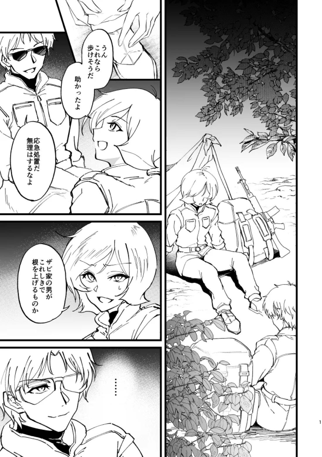BL manga "重装行軍訓練にて【機動戦士ガンダム/シャアガル】" cover image