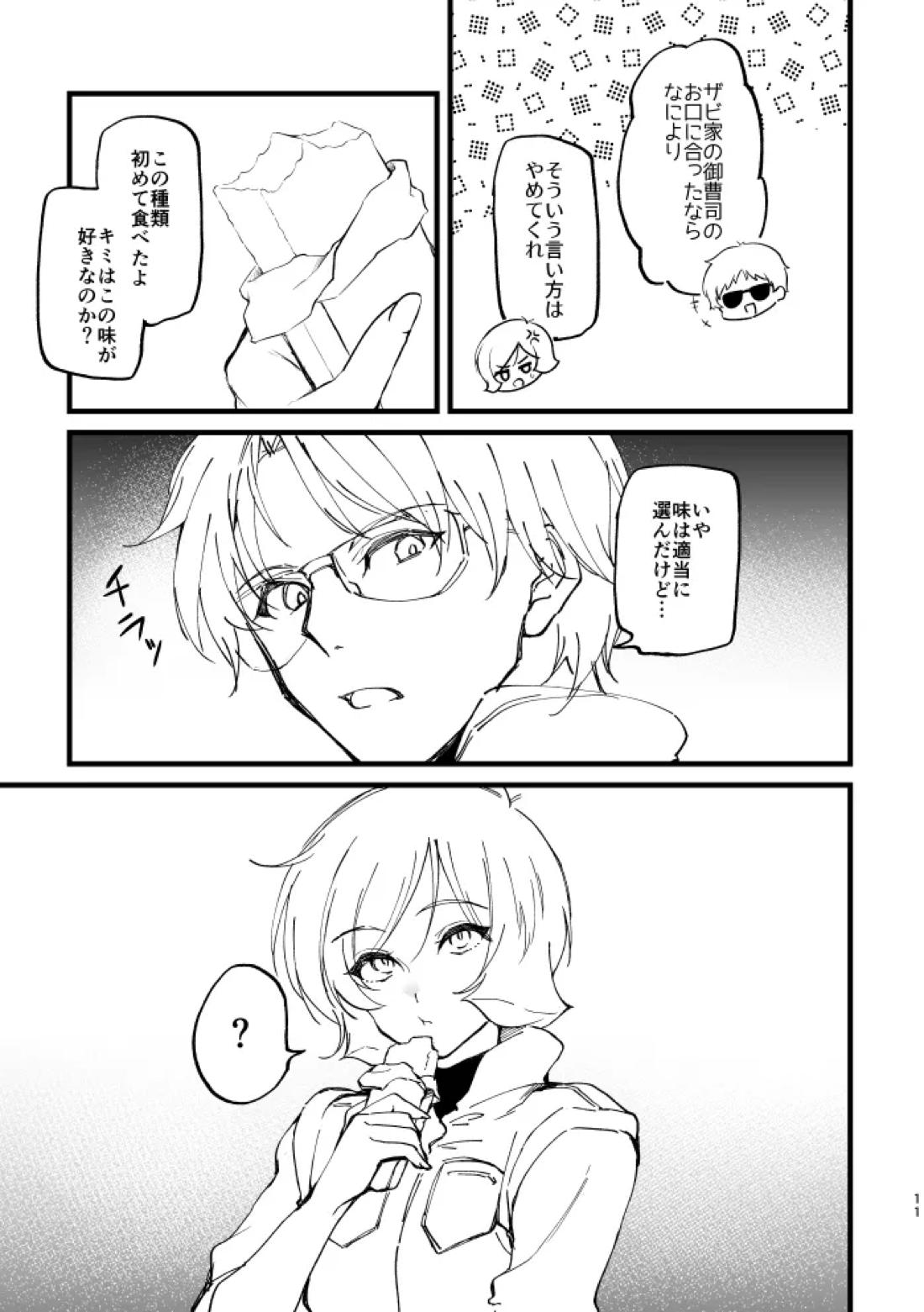 重装行軍訓練にて【機動戦士ガンダム/シャアガル】 page 11