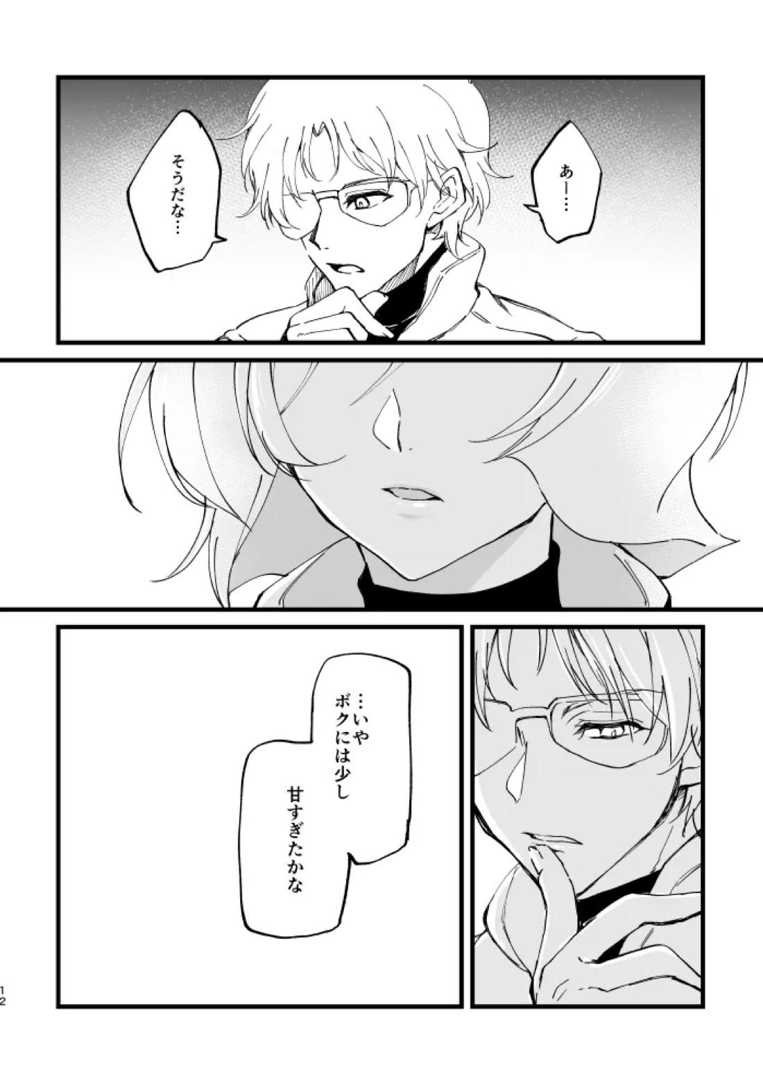 重装行軍訓練にて【機動戦士ガンダム/シャアガル】 page 12
