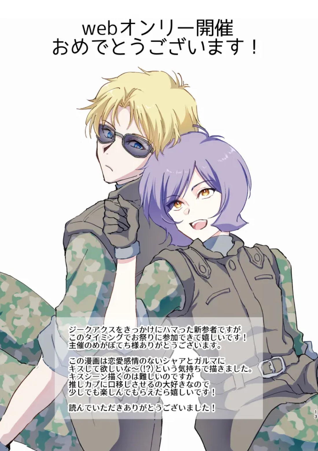 重装行軍訓練にて【機動戦士ガンダム/シャアガル】 page 13