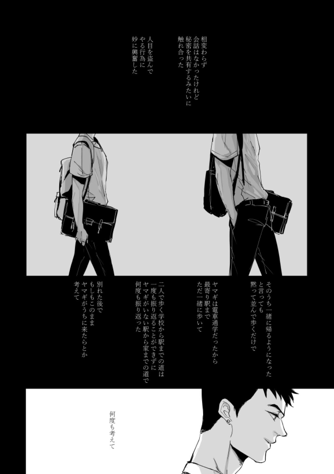 From beyond the tomorrow【機動戦士ガンダム 鉄血のオルフェンズ/シノヤマ】 page 17