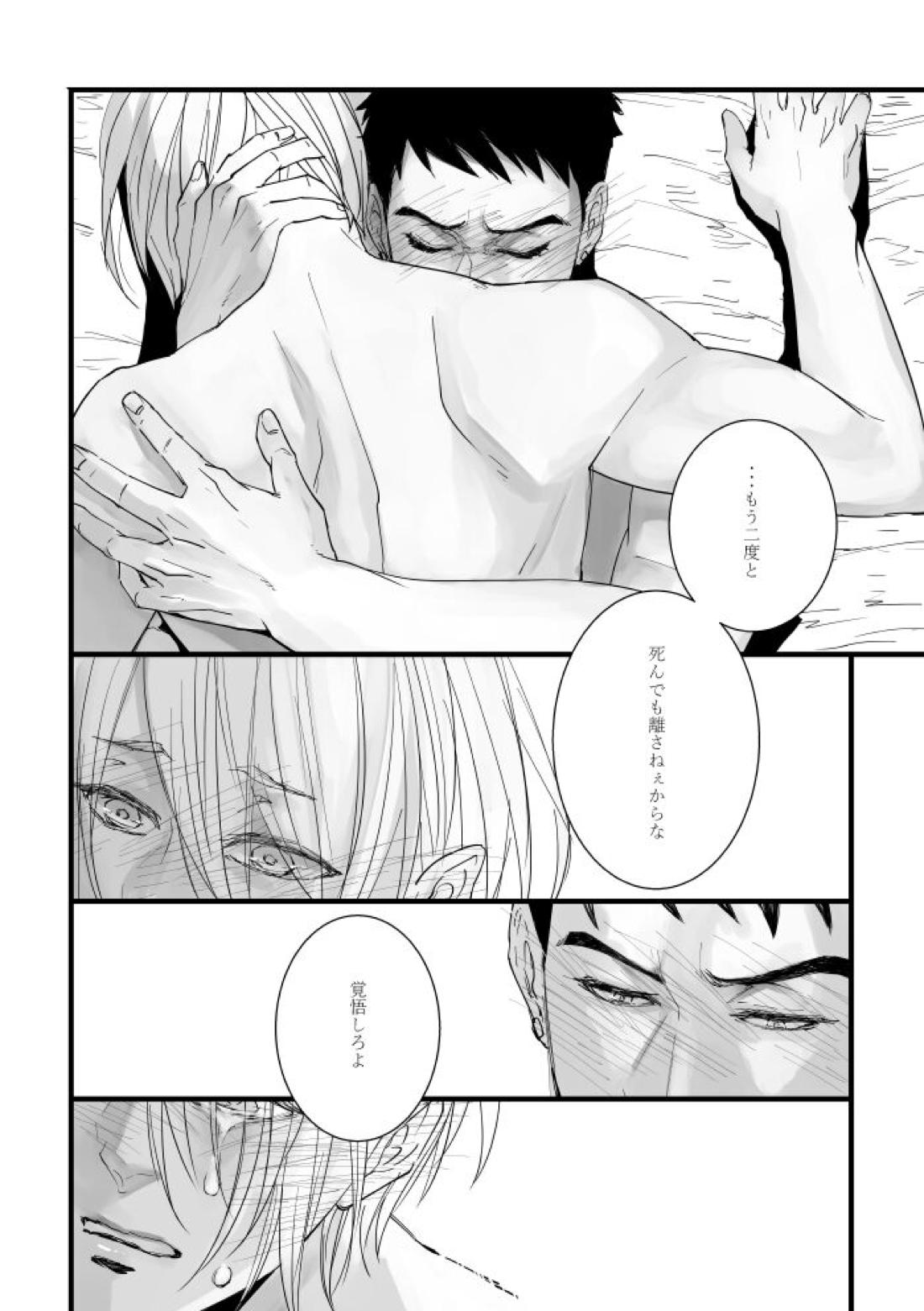 From beyond the tomorrow【機動戦士ガンダム 鉄血のオルフェンズ/シノヤマ】 page 37