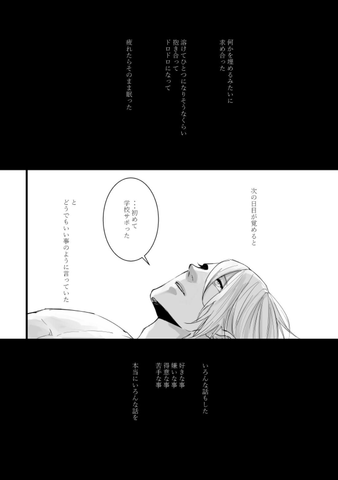From beyond the tomorrow【機動戦士ガンダム 鉄血のオルフェンズ/シノヤマ】 page 39