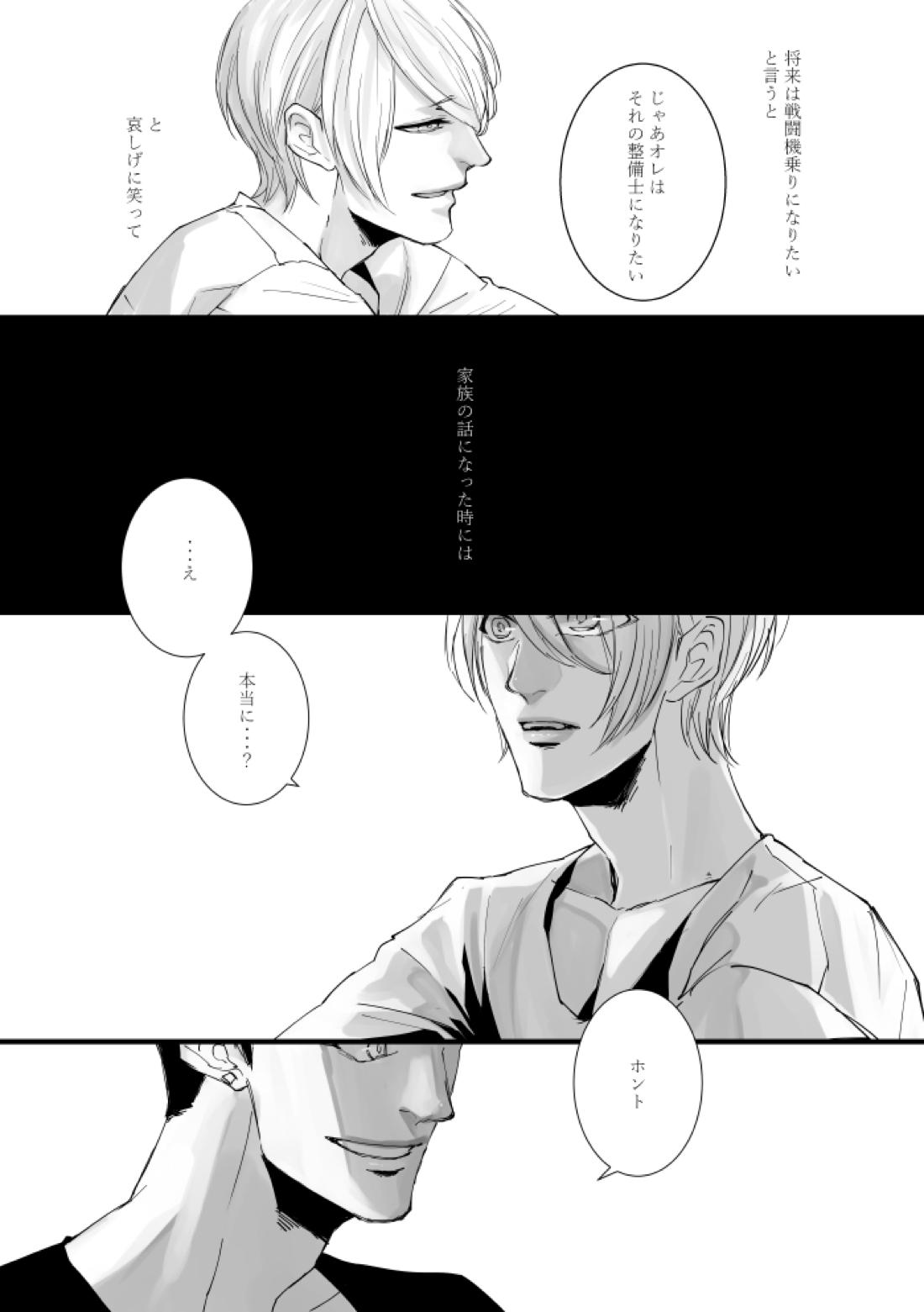 From beyond the tomorrow【機動戦士ガンダム 鉄血のオルフェンズ/シノヤマ】 page 40