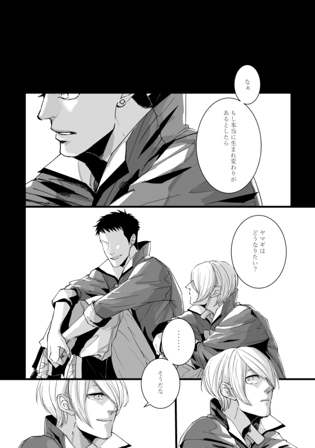 From beyond the tomorrow【機動戦士ガンダム 鉄血のオルフェンズ/シノヤマ】 page 47