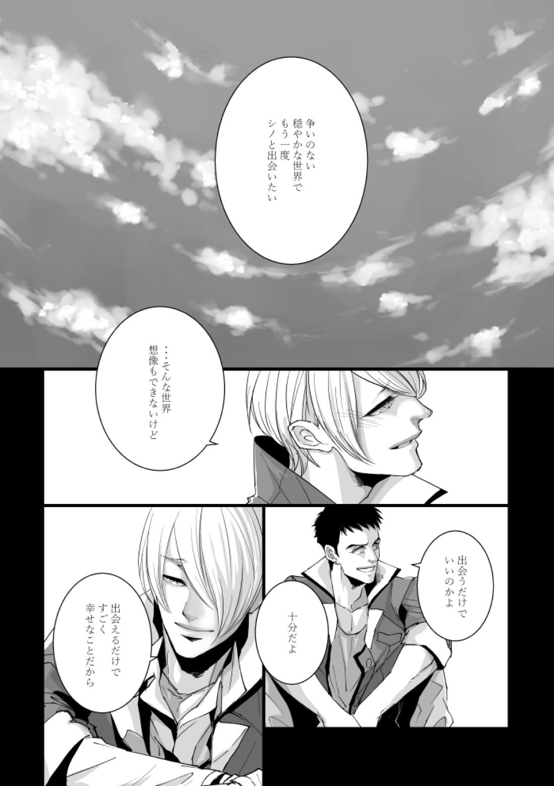 From beyond the tomorrow【機動戦士ガンダム 鉄血のオルフェンズ/シノヤマ】 page 48
