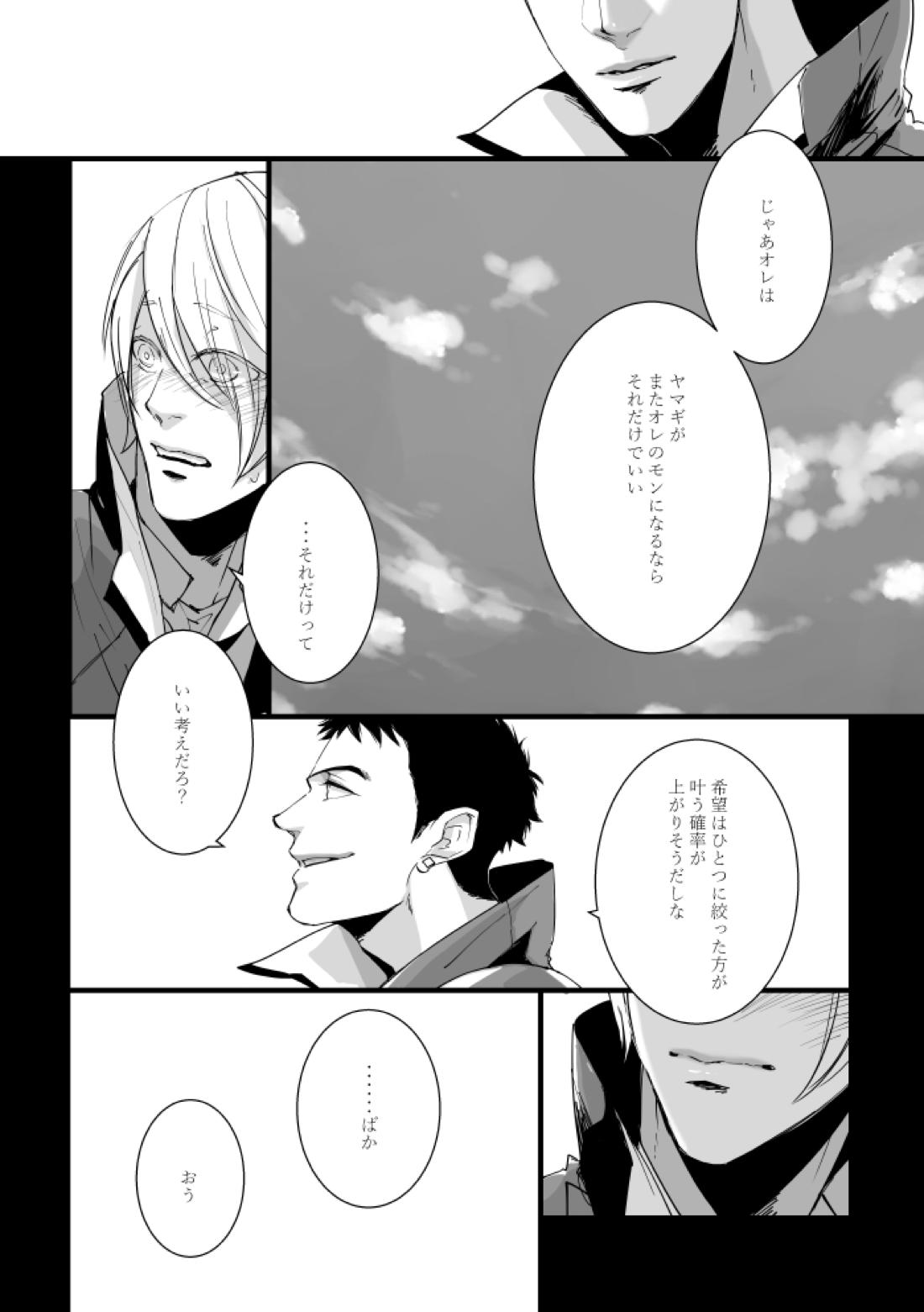 From beyond the tomorrow【機動戦士ガンダム 鉄血のオルフェンズ/シノヤマ】 page 49