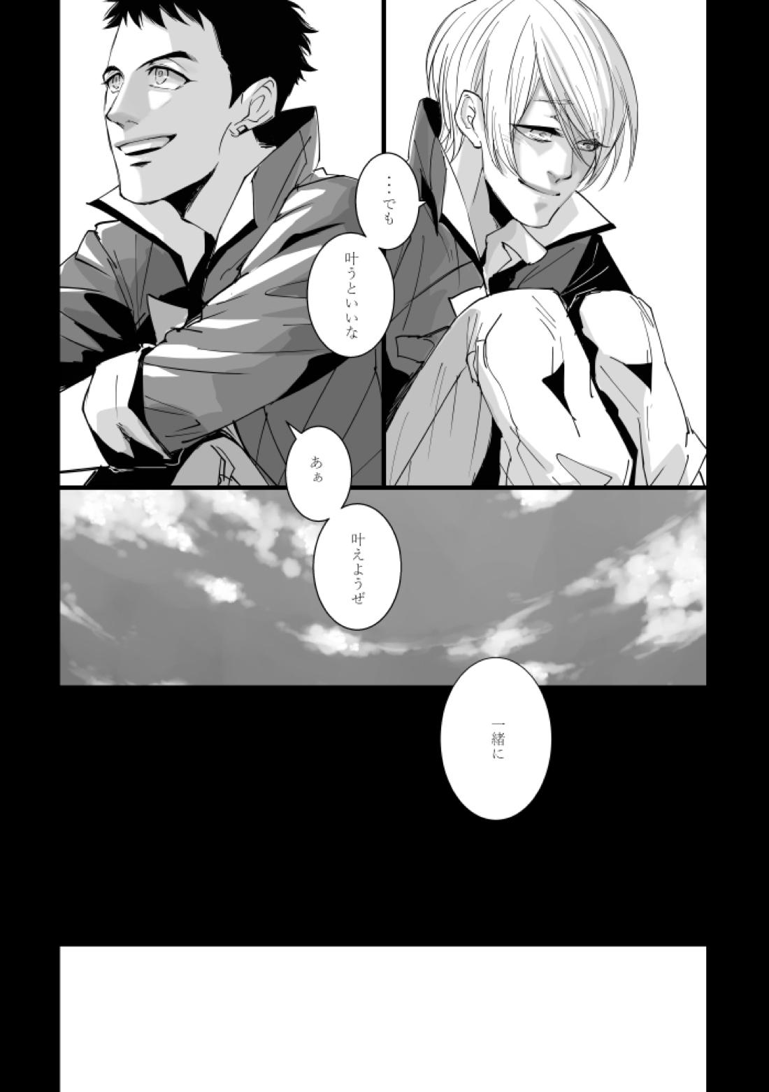 From beyond the tomorrow【機動戦士ガンダム 鉄血のオルフェンズ/シノヤマ】 page 50