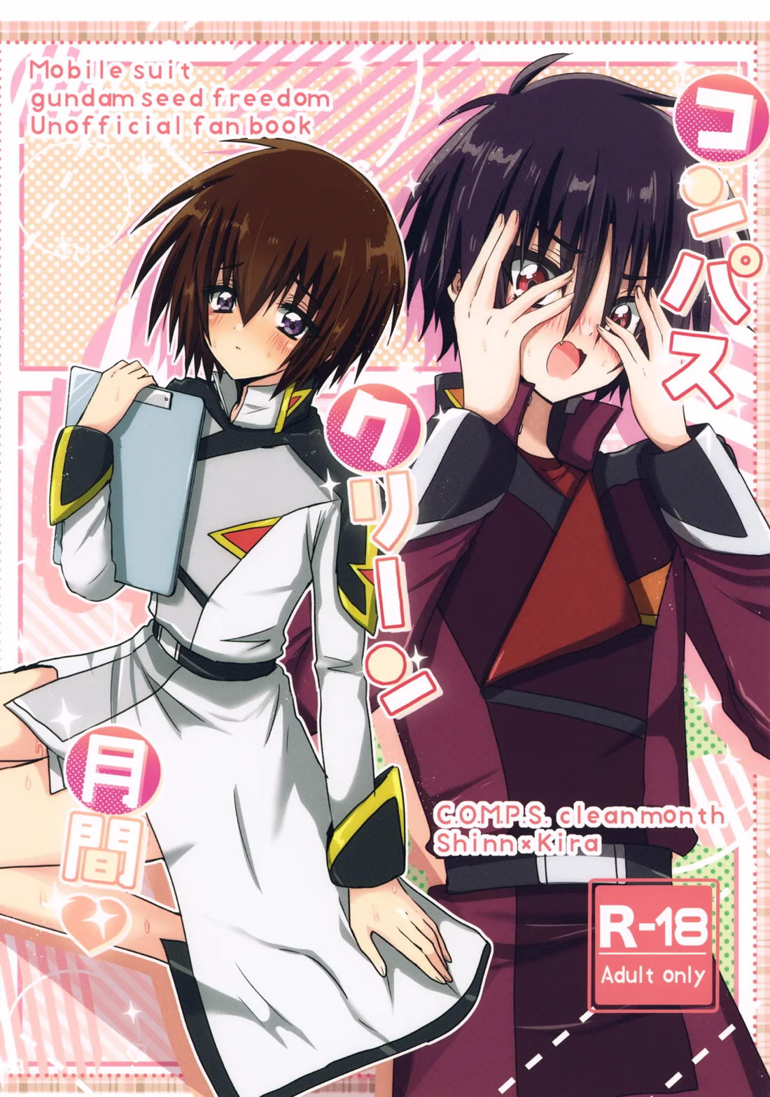 Recommended BL manga "コンパスクリーン月間【機動戦士ガンダムSEED DESTINY/シンキラ】" cover image