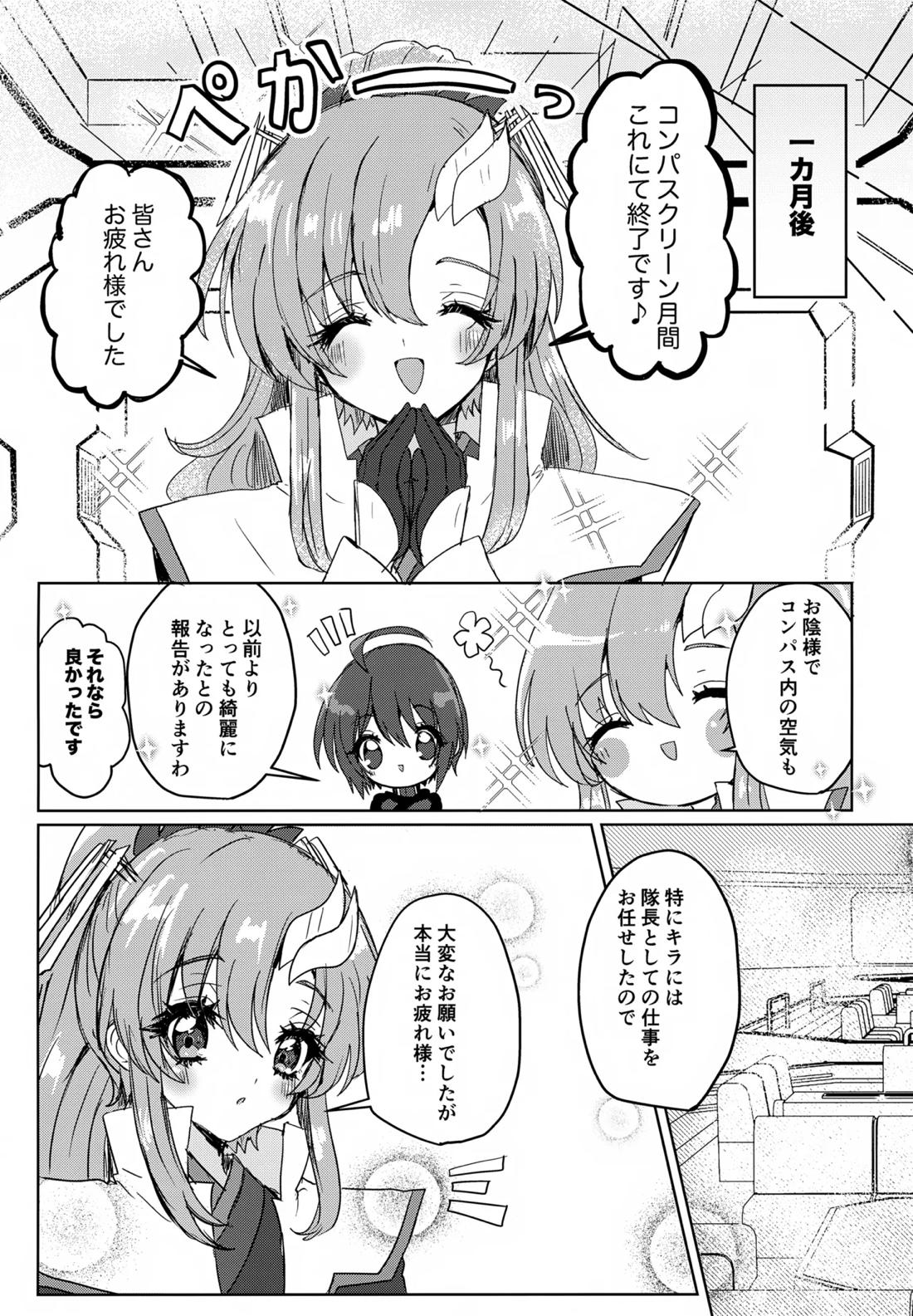 コンパスクリーン月間【機動戦士ガンダムSEED DESTINY/シンキラ】 page 32