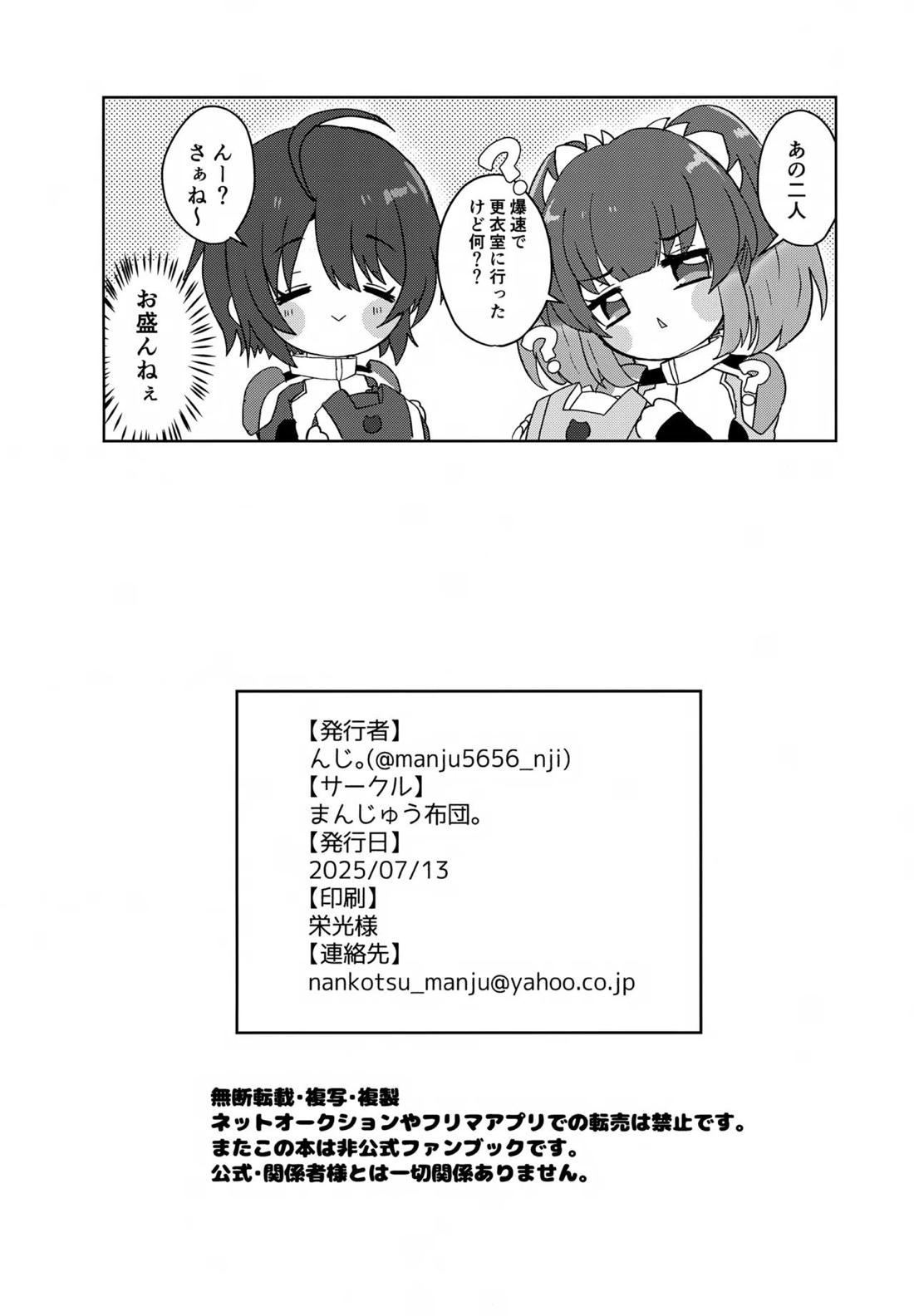 パートナーは欲求不満！！【機動戦士ガンダムSEED DESTINY/シンキラ】 page 21
