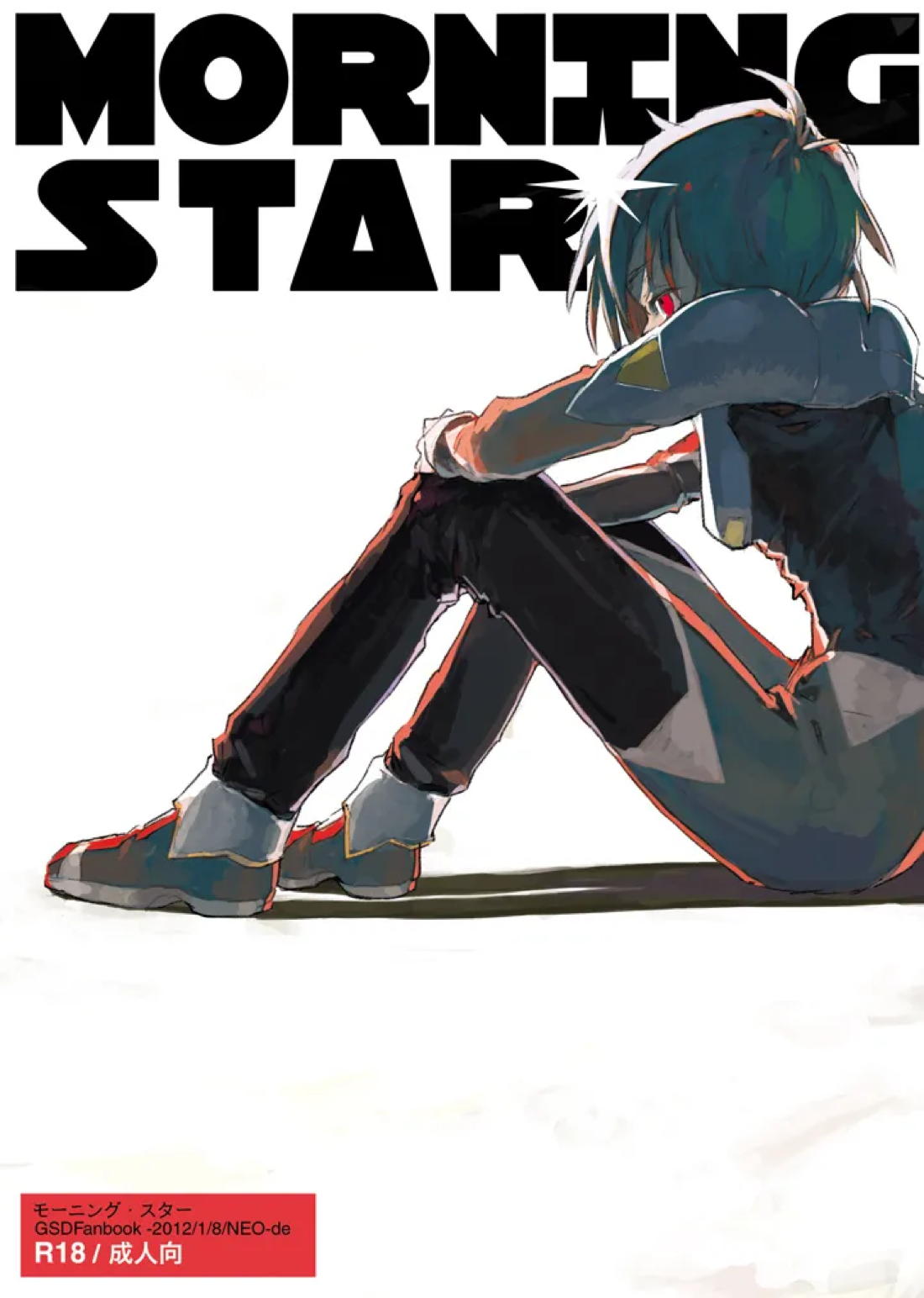 BL manga "モーニング・スター【機動戦士ガンダムSEED DESTINY/キラシン】" cover image