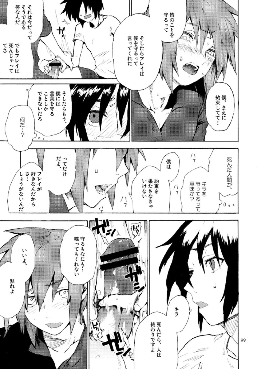 モーニング・スター【機動戦士ガンダムSEED DESTINY/キラシン】 page 11