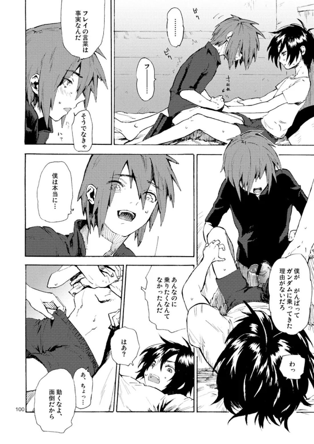 モーニング・スター【機動戦士ガンダムSEED DESTINY/キラシン】 page 12