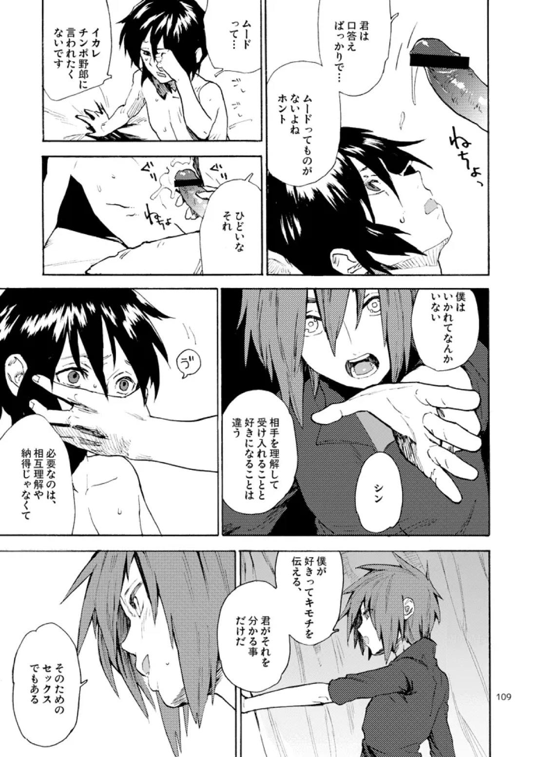 モーニング・スター【機動戦士ガンダムSEED DESTINY/キラシン】 page 21