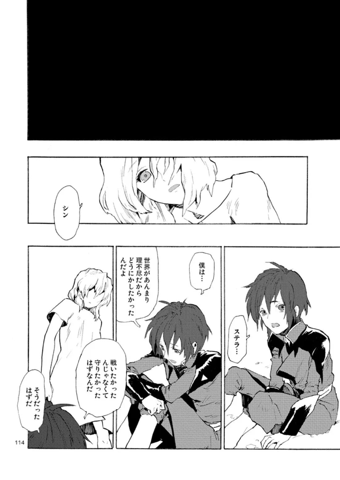モーニング・スター【機動戦士ガンダムSEED DESTINY/キラシン】 page 26