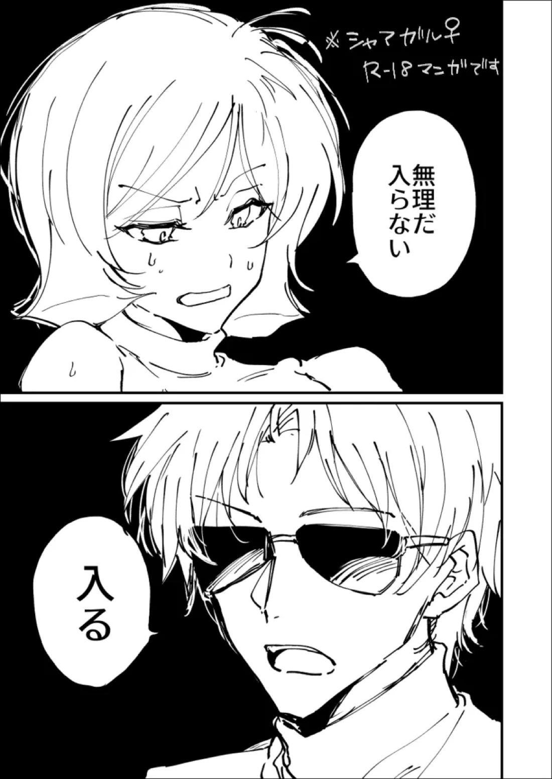 BL manga "シャアガル♀短編【機動戦士ガンダム/シャアガル】" cover image