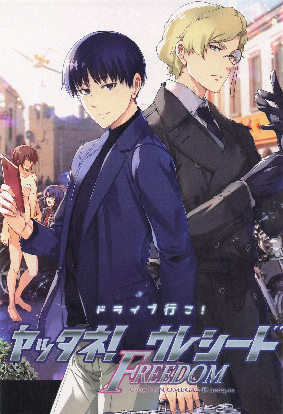 BL manga "ヤッタネ！ウレシードFREEDOM ドライブ行こ！【機動戦士ガンダムSEED DESTINY/ハイノイ】" cover image