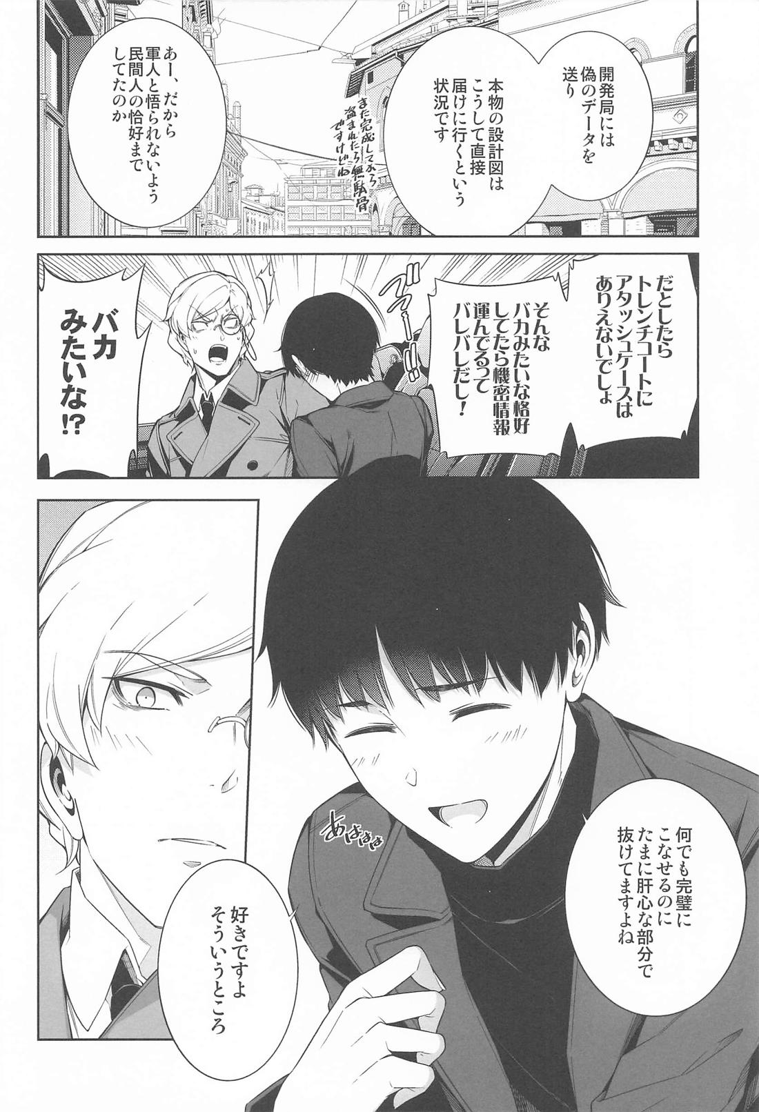 ヤッタネ！ウレシードFREEDOM ドライブ行こ！【機動戦士ガンダムSEED DESTINY/ハイノイ】 page 15