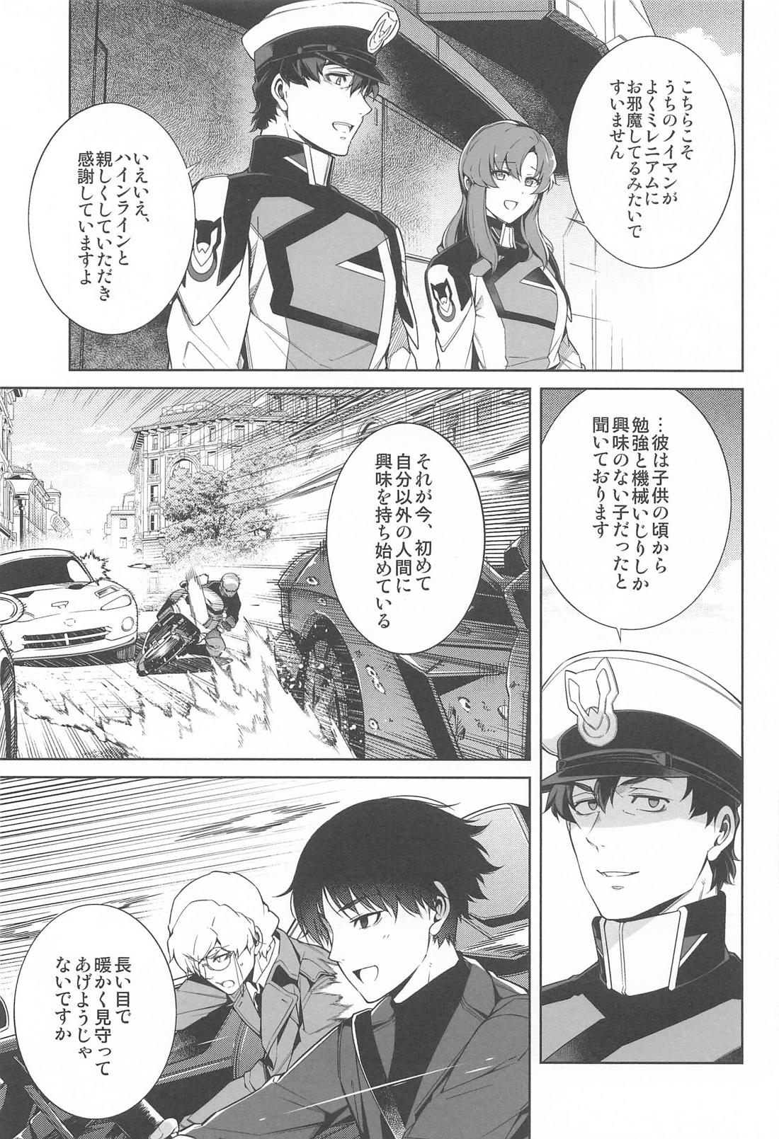 ヤッタネ！ウレシードFREEDOM ドライブ行こ！【機動戦士ガンダムSEED DESTINY/ハイノイ】 page 20