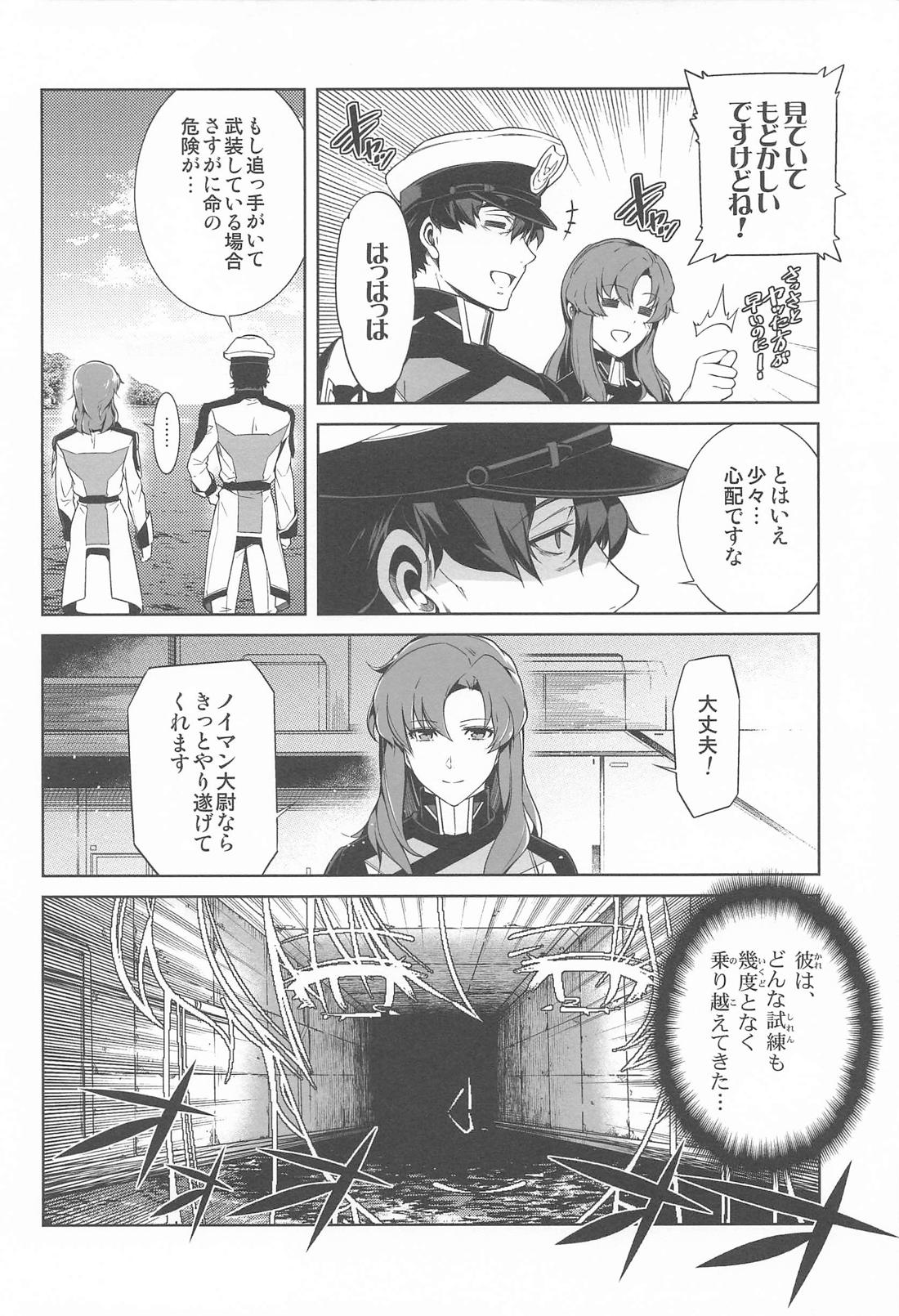 ヤッタネ！ウレシードFREEDOM ドライブ行こ！【機動戦士ガンダムSEED DESTINY/ハイノイ】 page 21