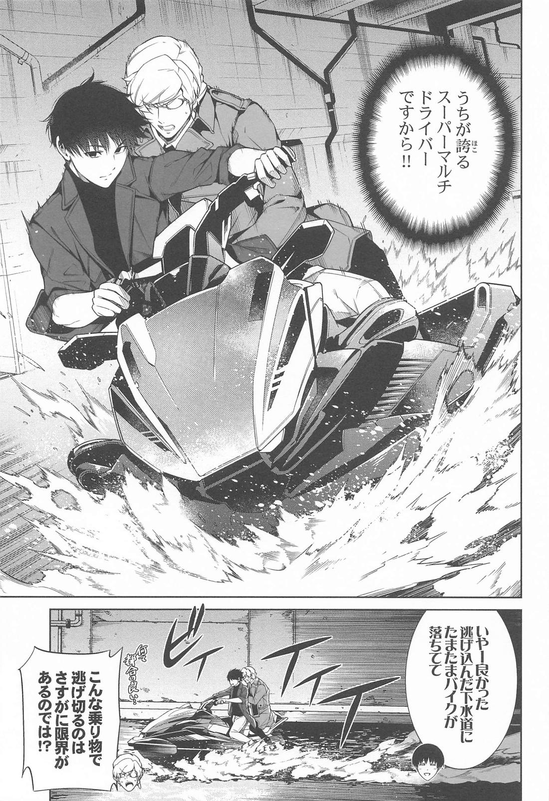 ヤッタネ！ウレシードFREEDOM ドライブ行こ！【機動戦士ガンダムSEED DESTINY/ハイノイ】 page 22