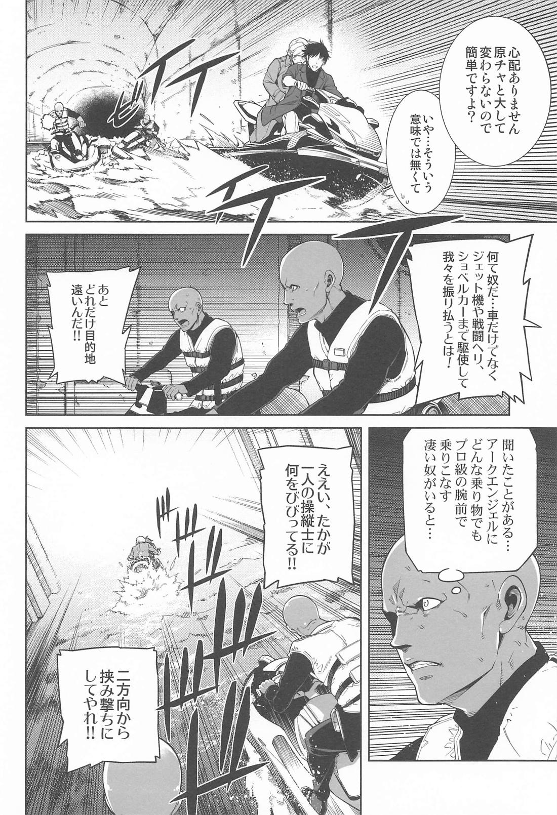 ヤッタネ！ウレシードFREEDOM ドライブ行こ！【機動戦士ガンダムSEED DESTINY/ハイノイ】 page 23