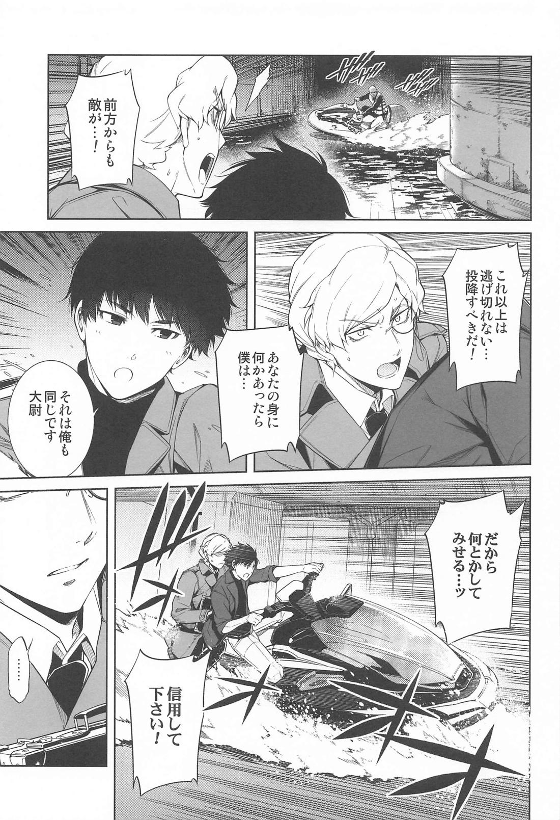 ヤッタネ！ウレシードFREEDOM ドライブ行こ！【機動戦士ガンダムSEED DESTINY/ハイノイ】 page 24
