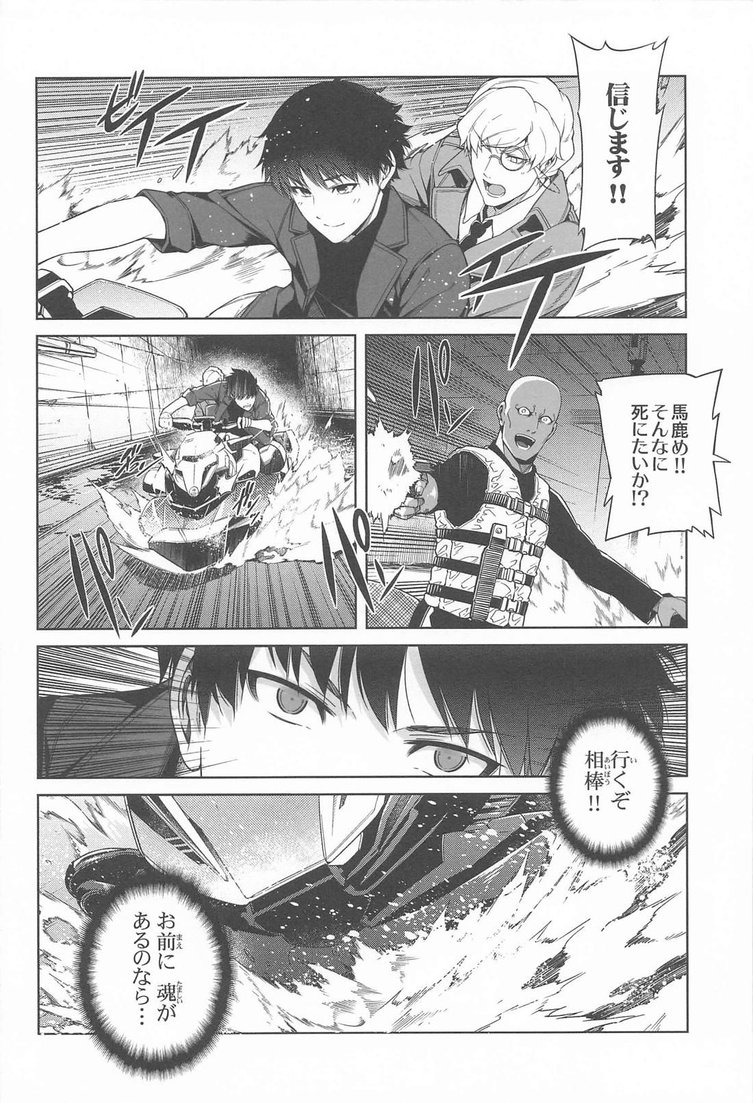 ヤッタネ！ウレシードFREEDOM ドライブ行こ！【機動戦士ガンダムSEED DESTINY/ハイノイ】 page 25