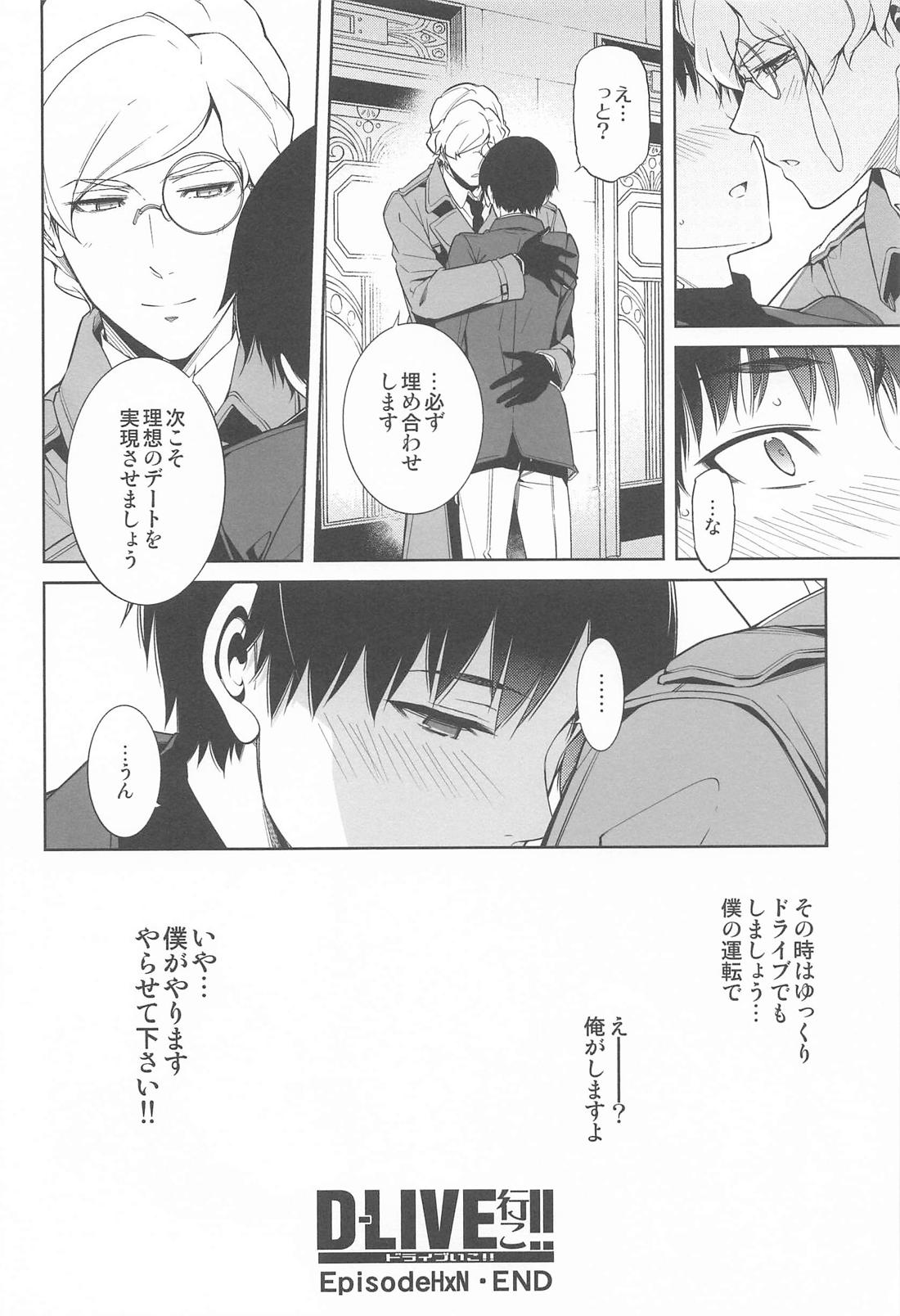 ヤッタネ！ウレシードFREEDOM ドライブ行こ！【機動戦士ガンダムSEED DESTINY/ハイノイ】 page 29