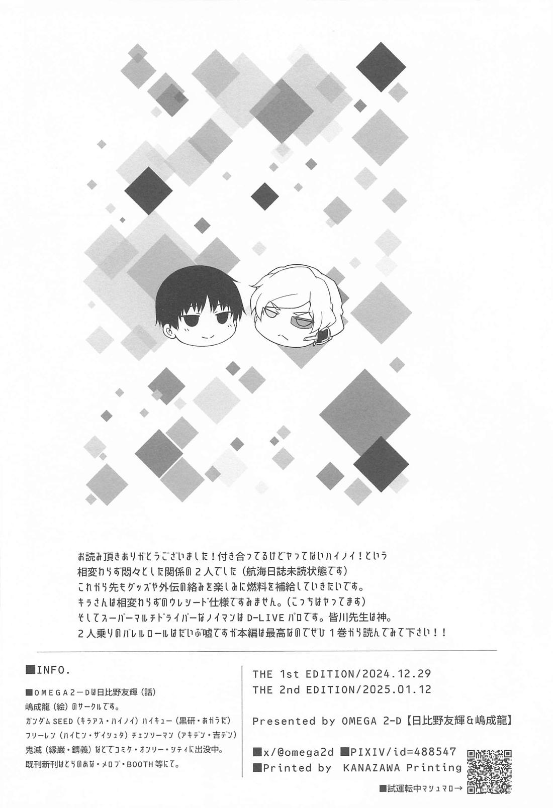ヤッタネ！ウレシードFREEDOM ドライブ行こ！【機動戦士ガンダムSEED DESTINY/ハイノイ】 page 33