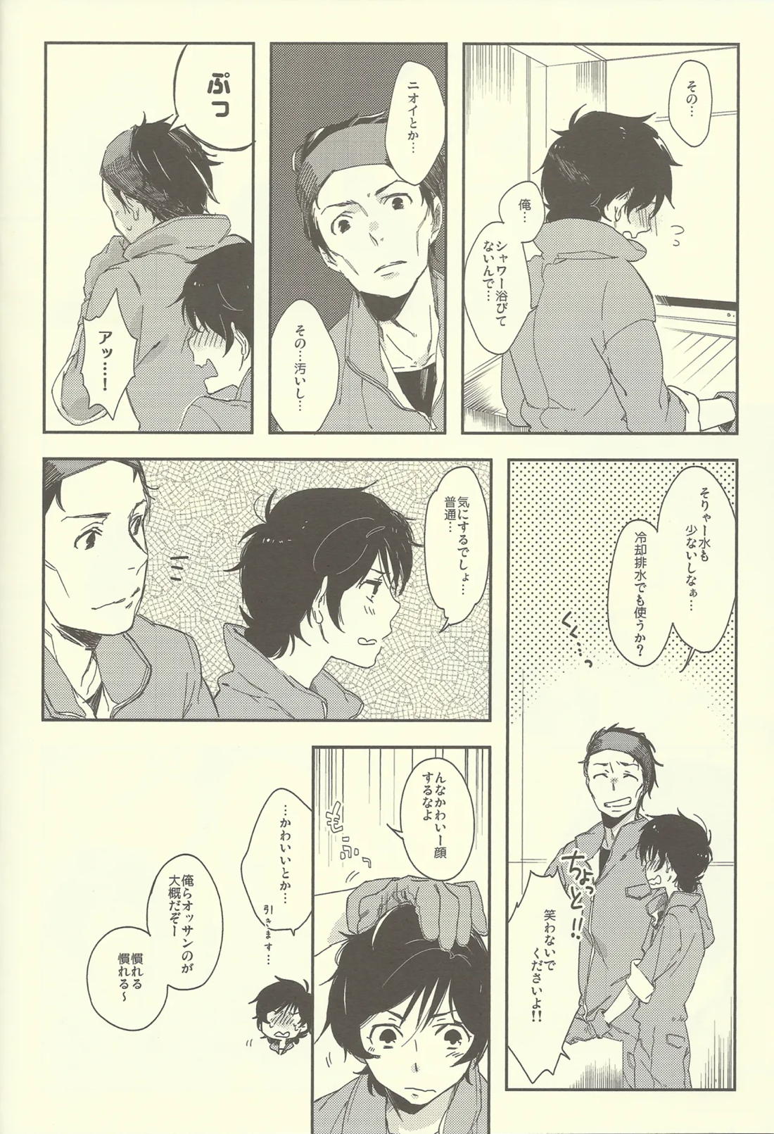 NTメンテ中【機動戦士ガンダムUC/トムバナ】 page 17
