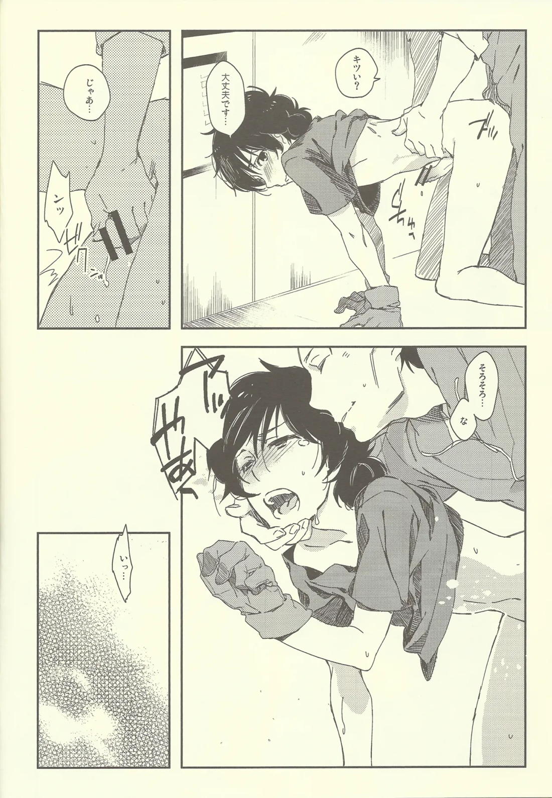 NTメンテ中【機動戦士ガンダムUC/トムバナ】 page 25