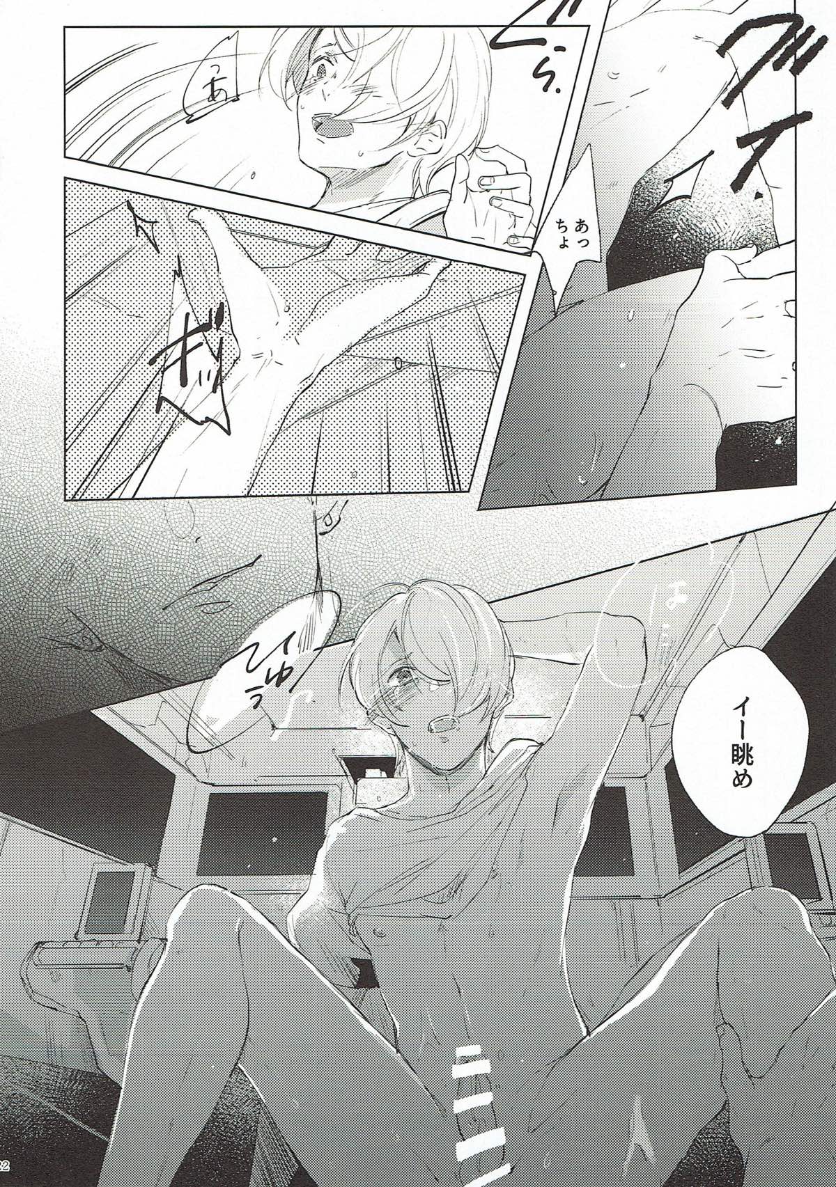 IN OUR ROOM【機動戦士ガンダム 鉄血のオルフェンズ/シノヤマ】 page 21