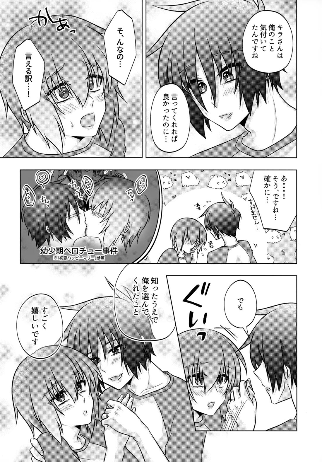 初恋ハニームーン【機動戦士ガンダムSEED DESTINY/シンキラ】 page 43