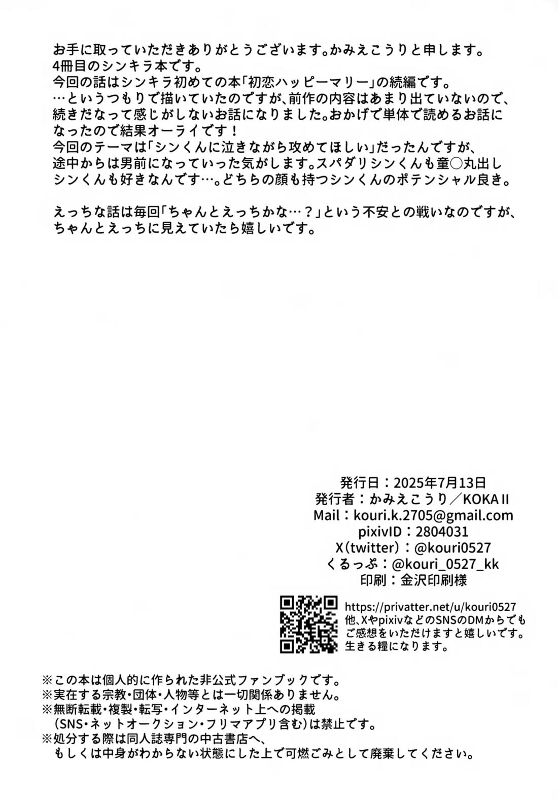 初恋ハニームーン【機動戦士ガンダムSEED DESTINY/シンキラ】 page 45