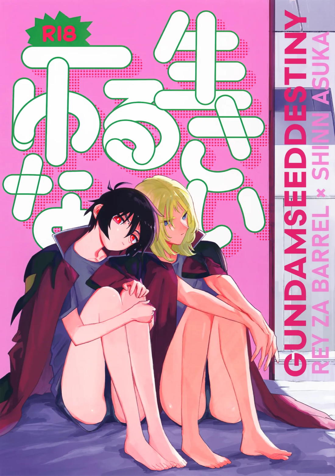 Recommended BL manga "一生ゆるさない【機動戦士ガンダムSEED DESTINY/レイシン】" cover image