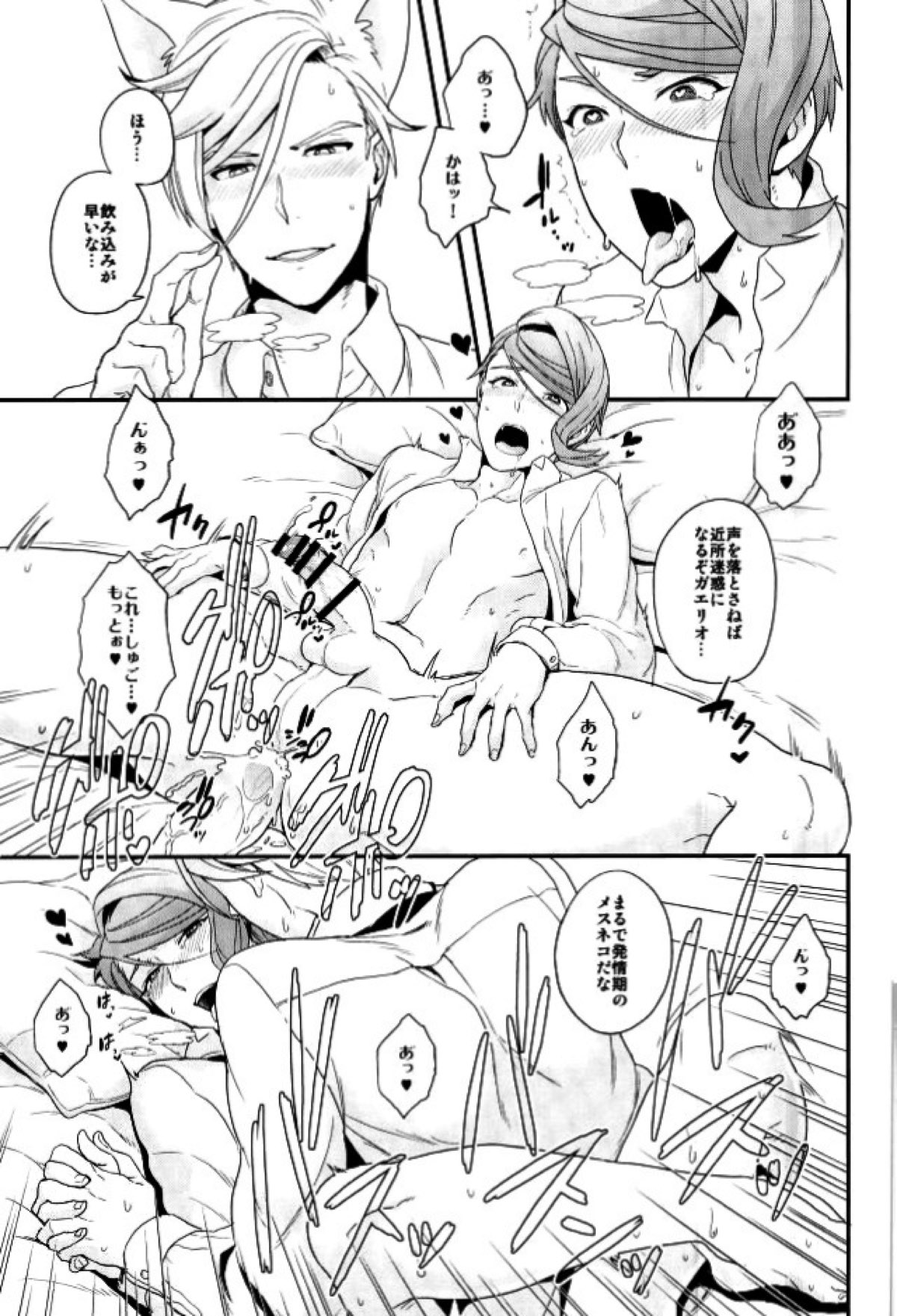 現代パロディにおけるネコのマクギリスとガエリオの可能性について【機動戦士ガンダム 鉄血のオルフェンズ/マクガエ】 page 18