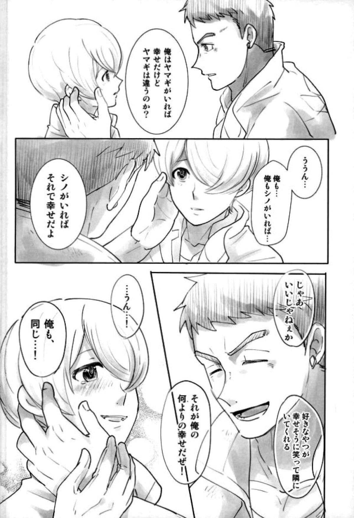 シノはわかってくれない【機動戦士ガンダム 鉄血のオルフェンズ/シノヤマ】 page 11