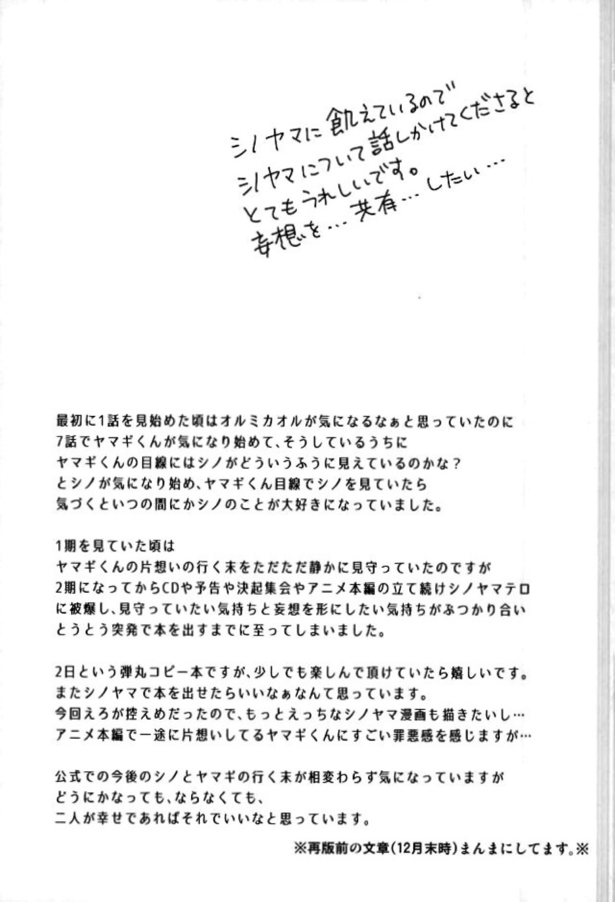 シノはわかってくれない【機動戦士ガンダム 鉄血のオルフェンズ/シノヤマ】 page 12