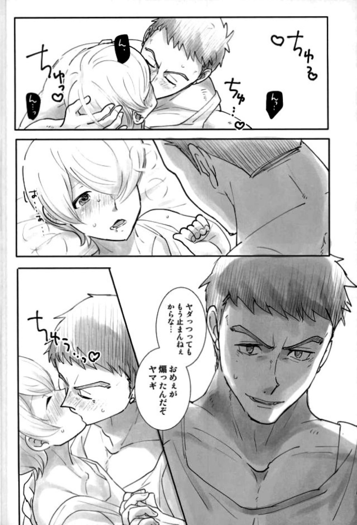 シノはわかってくれない【機動戦士ガンダム 鉄血のオルフェンズ/シノヤマ】 page 15