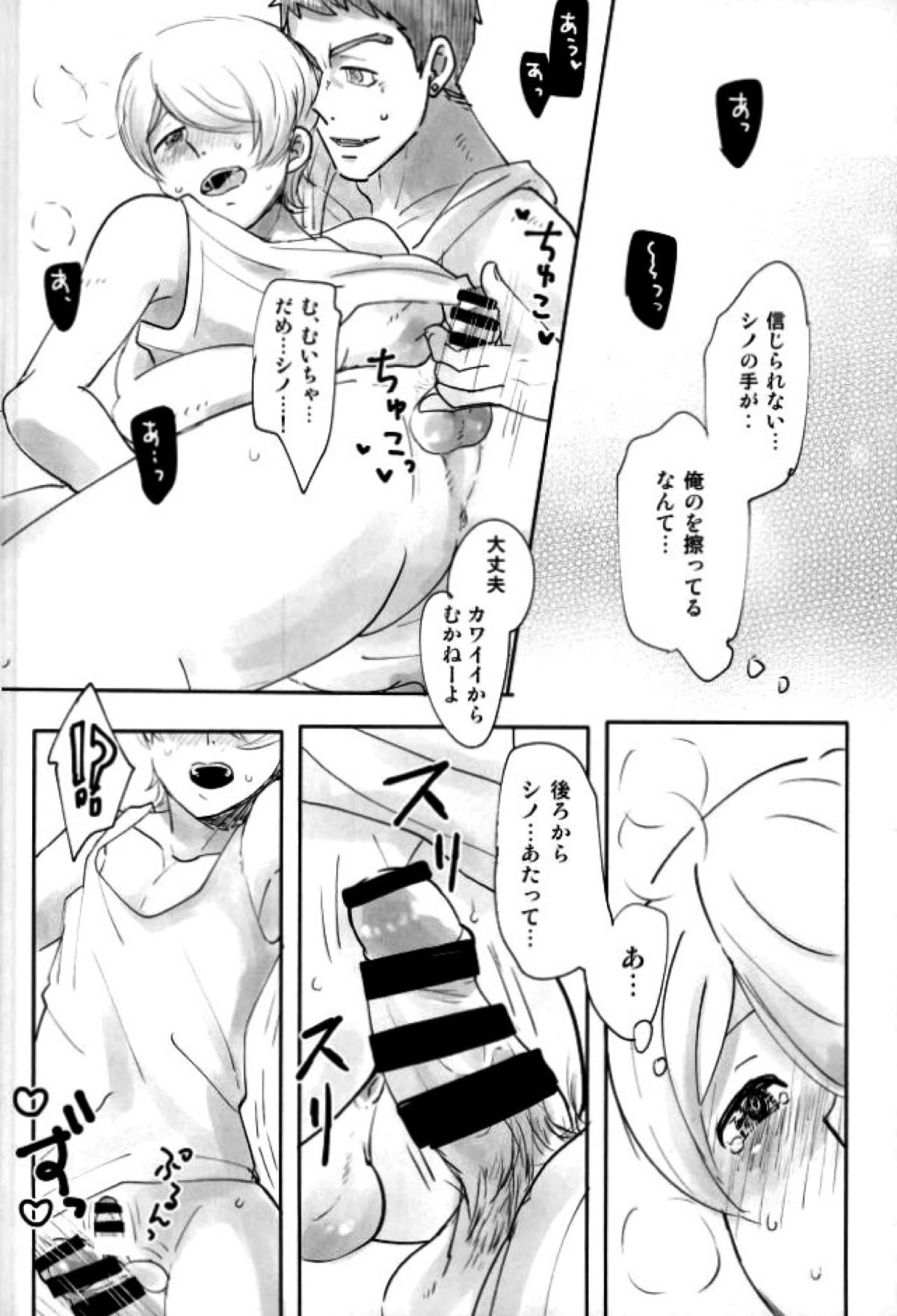シノはわかってくれない【機動戦士ガンダム 鉄血のオルフェンズ/シノヤマ】 page 17
