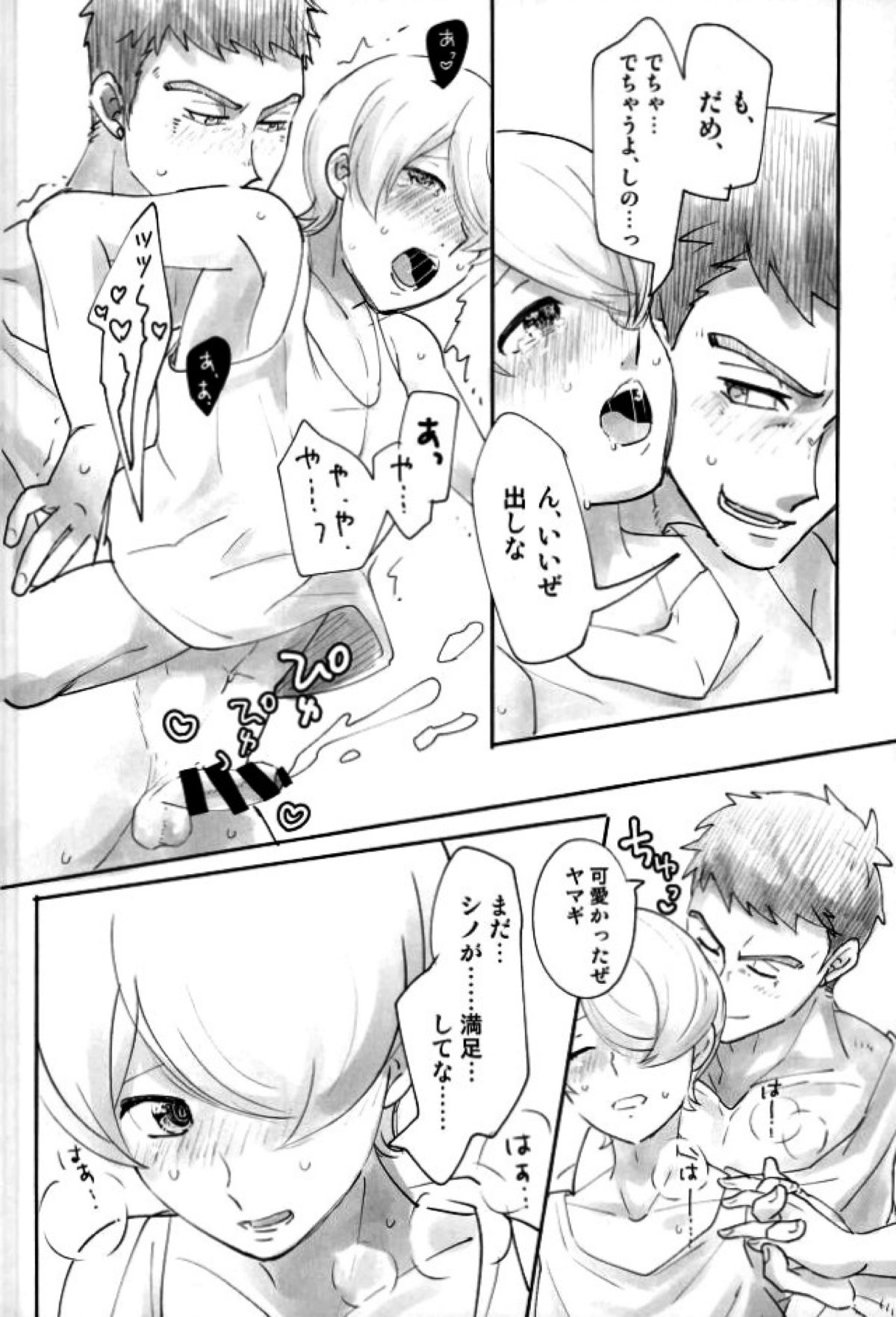 シノはわかってくれない【機動戦士ガンダム 鉄血のオルフェンズ/シノヤマ】 page 19