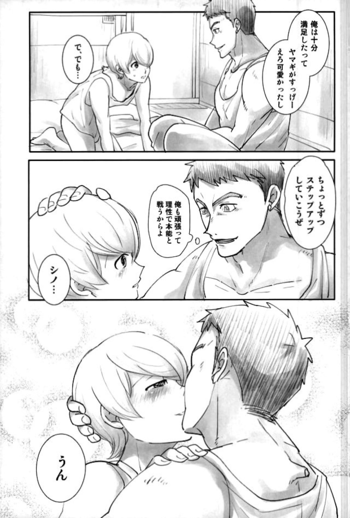 シノはわかってくれない【機動戦士ガンダム 鉄血のオルフェンズ/シノヤマ】 page 20