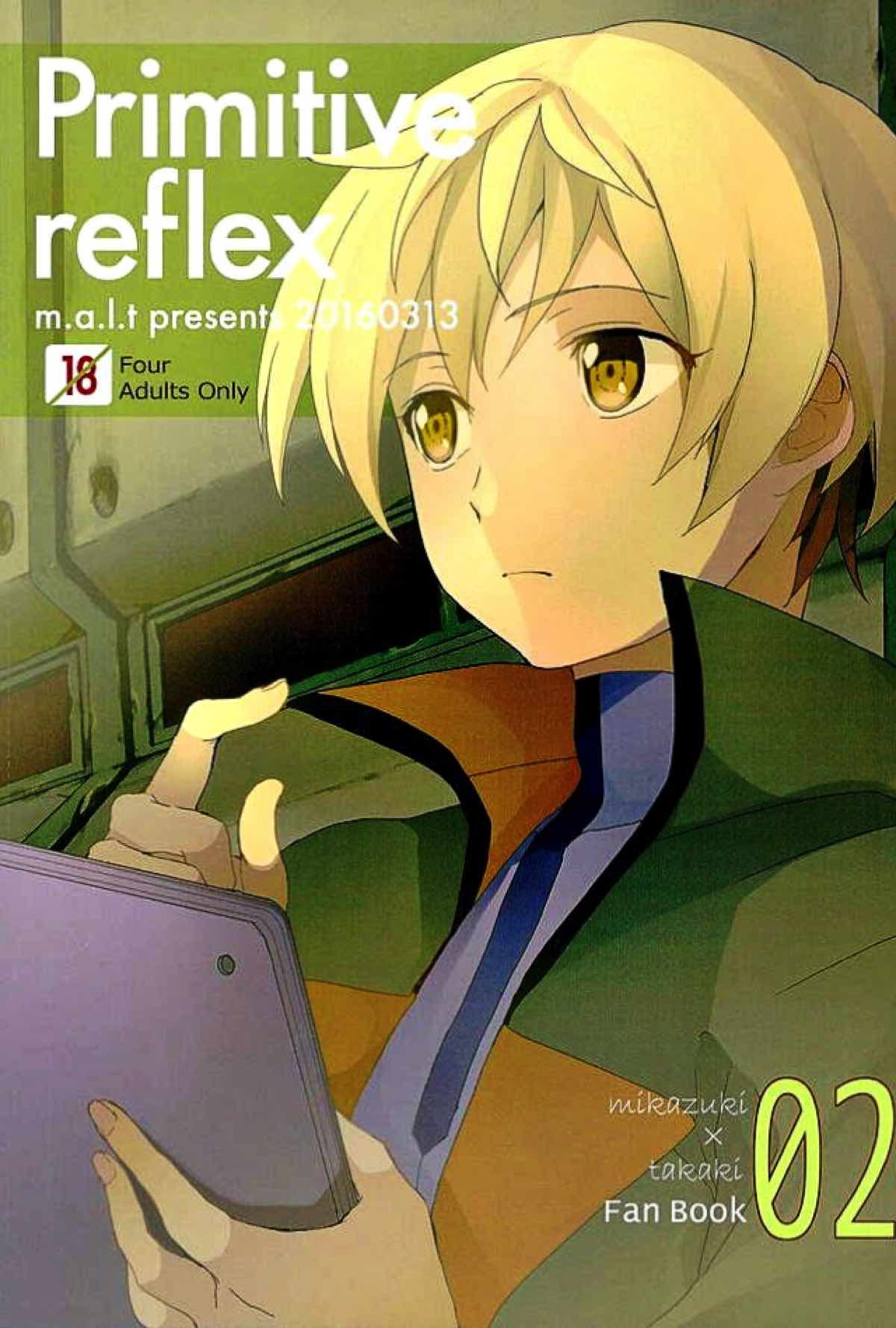 Recommended BL manga "Primitive reflex【機動戦士ガンダム 鉄血のオルフェンズ/三日月×タカキ】" cover image